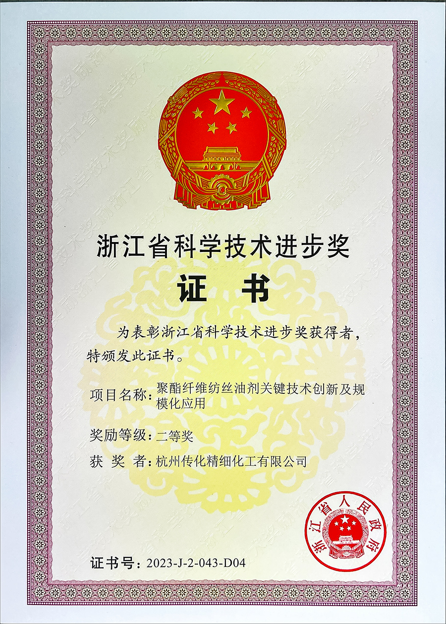 浙江省科學(xué)技術(shù)進步獎二等獎900.jpg